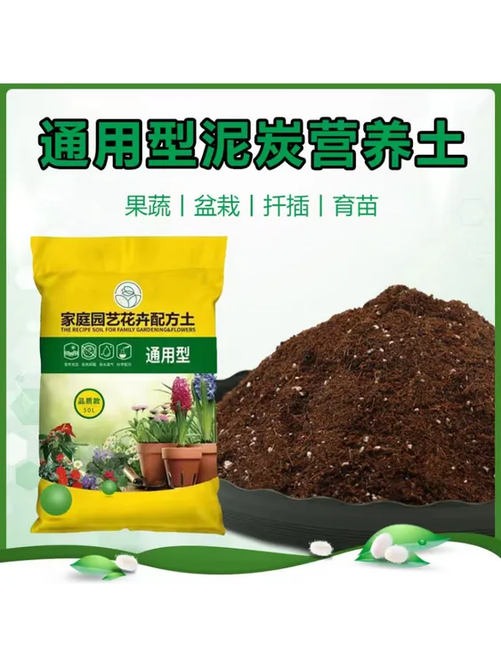 专用泥炭营养土养花种菜扦插育苗花卉绿植多肉种菜营养土疏松