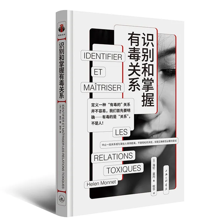 猴面包树【看心理】识别和掌握有毒关系 樊登推荐如何处理有毒关系？