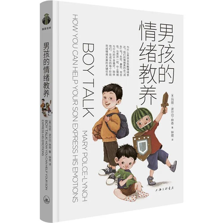 男孩的情绪教养  表达情绪养育男孩成长