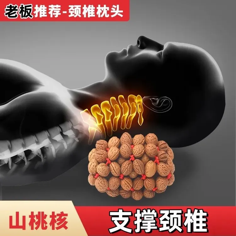 桃胡枕头颈椎枕睡眠睡觉护颈成人热敷硬枕小胡桃矫正家用核桃枕头