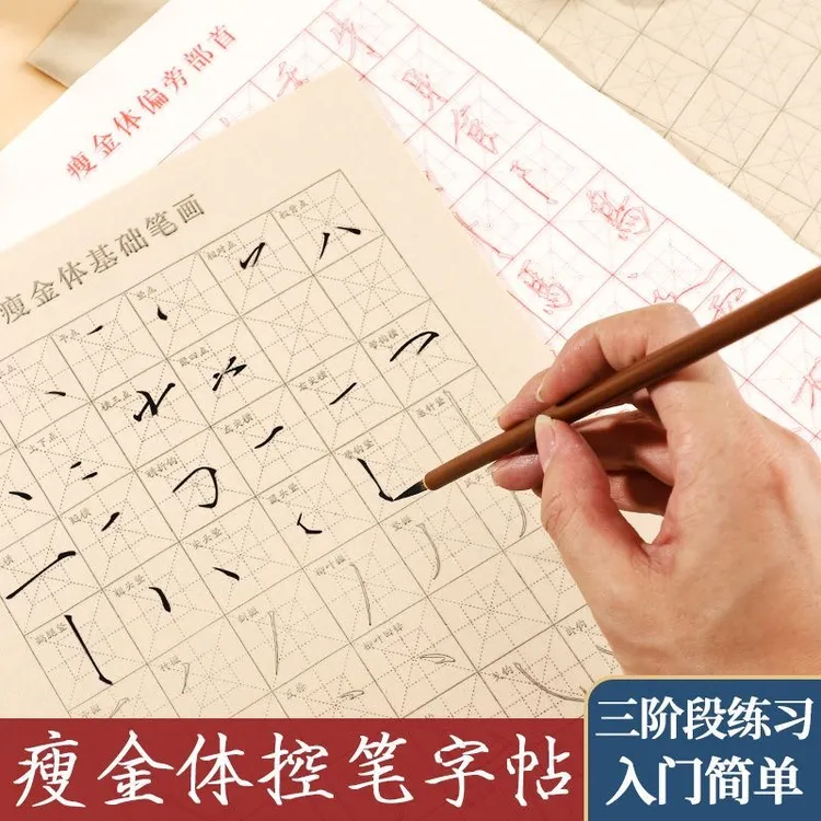 瘦金体毛笔控笔字帖初学者笔画偏旁部首书法临摹小楷宣纸练字套装