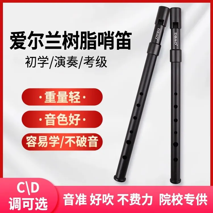 DBAO/哆宝树脂爱尔兰哨笛【免费刻字】初学入门ABS笛子6孔高音竖笛