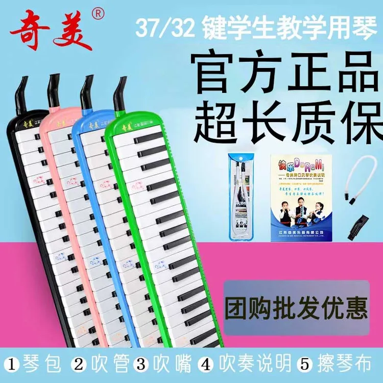 奇美口风琴【免费刻字】37键32健学生专用课堂乐器儿童初学者演奏
