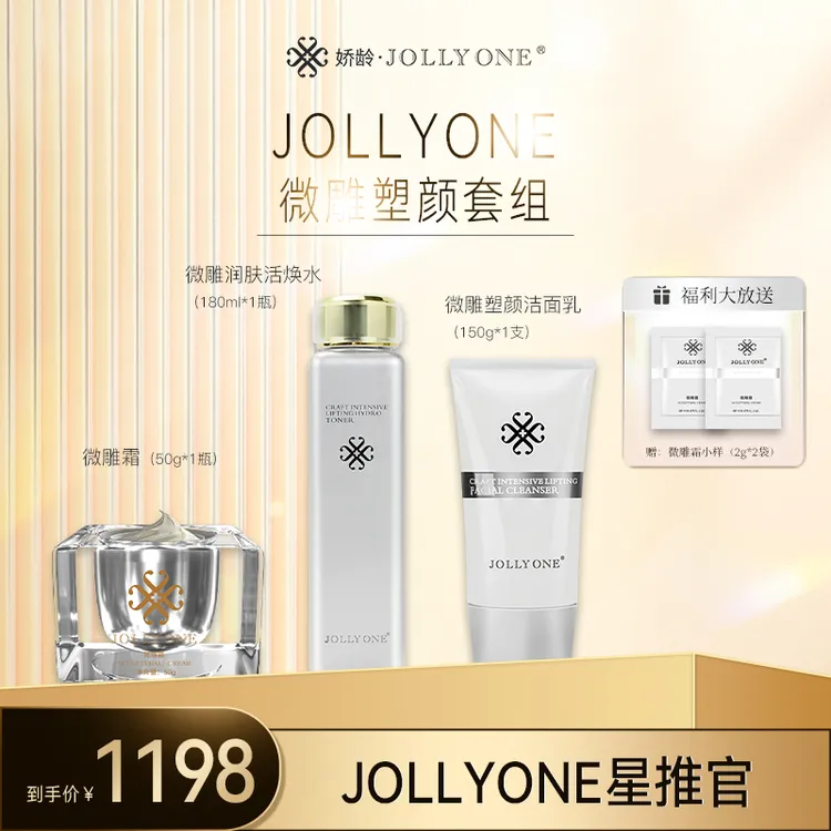 【星推官】JOLLYONE微雕塑颜套组
