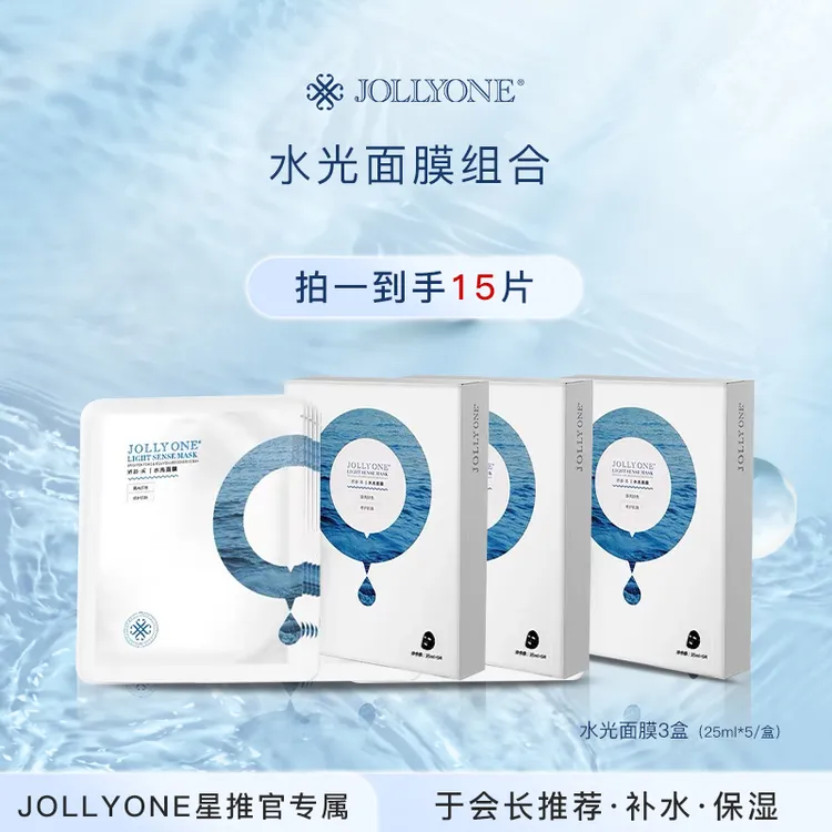 【星推官】JOLLYONE水光面膜官方正品贴片面膜保湿护肤补水面膜