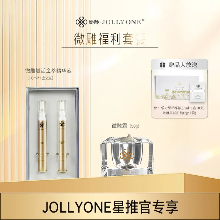 【星推官】JOLLYONE微雕福利套餐