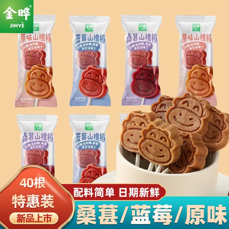 金晔小牛山楂棒棒糖独小立包装原味蓝莓味无添加蜜饯果脯休闲零食