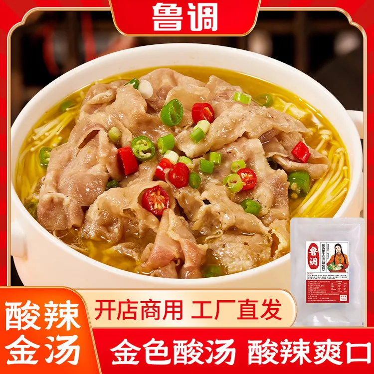 酸辣金汤酱 酸汤肥牛火锅底料酸辣爽口 金汤鱼金汤米线色泽金黄 