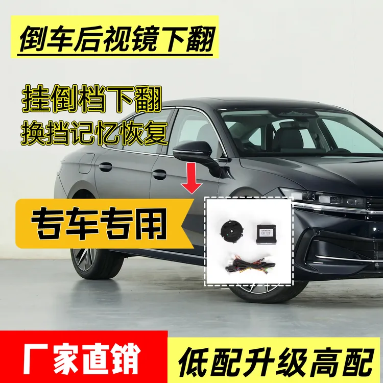 原车后视镜倒车下翻功能电动折耳自动记忆下翻电动折耳升级改装