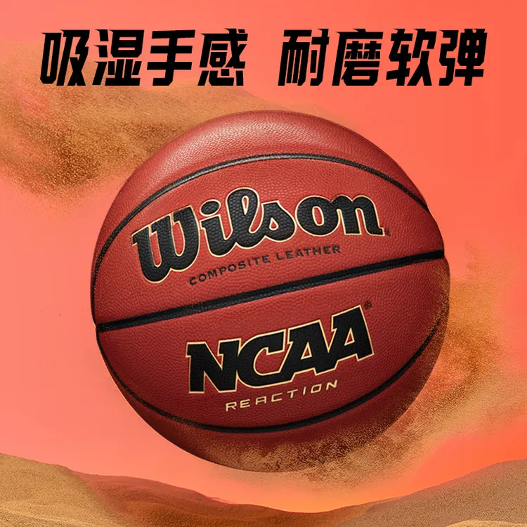 Wilson/威尔胜篮球7号NCAA耐磨吸湿软皮PU室内外通用男0730复刻版