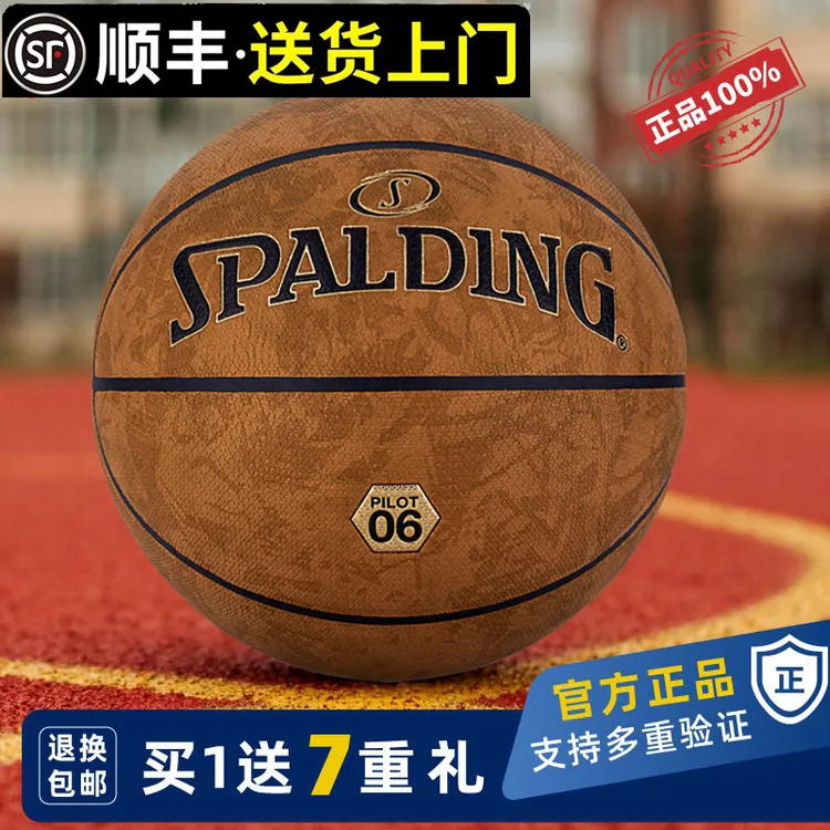 斯伯丁篮球飞行员系列7号成人男子吸湿pu复古十字型颗粒球77-739Y