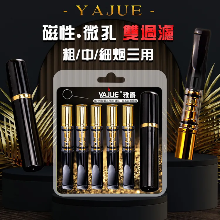 雅爵升级磁石粗中细三用烟嘴过滤嘴男士高档三重循环烟嘴