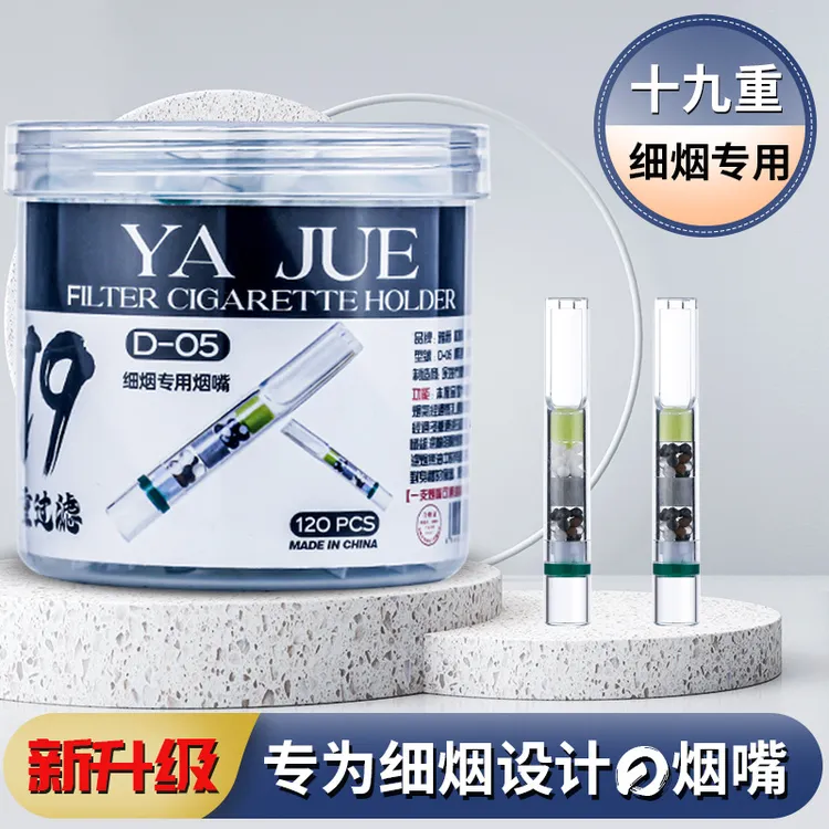 雅爵一次性烟嘴十九重过滤男女健康品吸烟滤嘴细支专用过滤嘴D05
