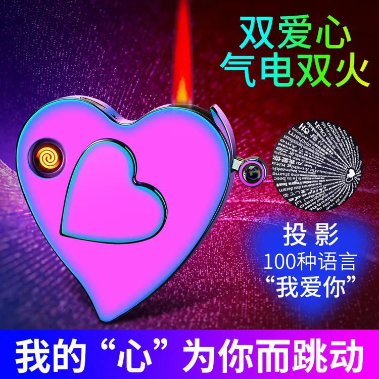 ZO8812爱心气电双用微雕投影打火机防风创意个性礼品打火机批发