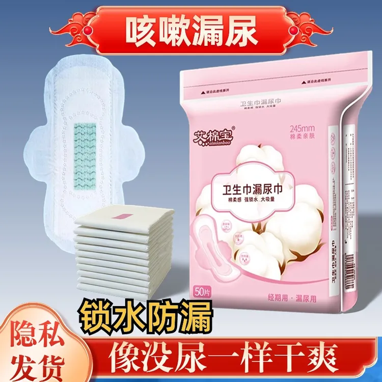 漏尿巾卫生巾吸水专用防漏尿卫生巾产后漏尿老人咳嗽漏尿亲肤干爽