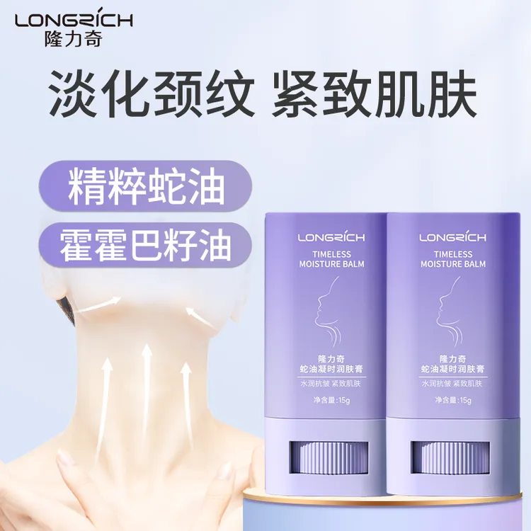 隆力奇蛇油凝时润肤膏淡化颈纹提拉紧致护理天鹅颈霜透亮抗皱