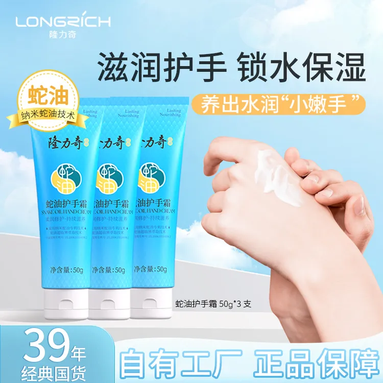 【隆力奇】经典蛇油护手霜滋润护手保湿水润滋养50g*3支