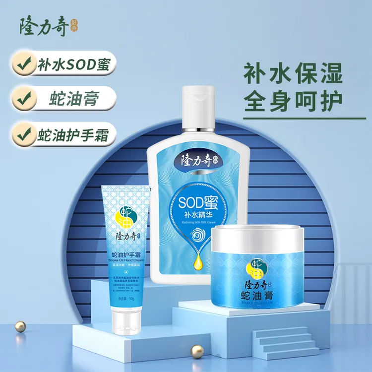 隆力奇蛇油膏SOD补水精华护手霜保湿滋润肌肤补水手足防护润肤