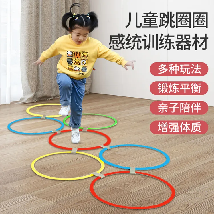 儿童跳房子跳格子感统器材室内外游戏亲子互动幼儿园跳圈圈玩具..