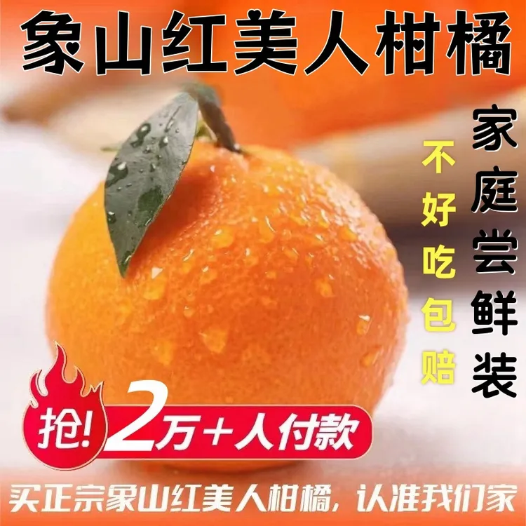 （家庭装）红美人柑橘象山正宗皮薄多汁爱媛28号新鲜现摘现发