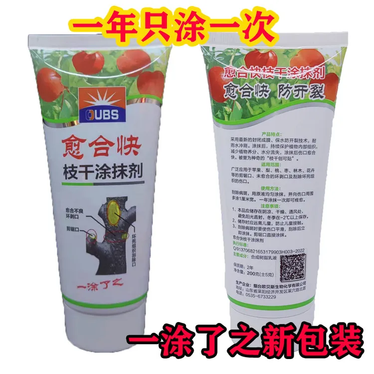 伤口愈合剂愈伤涂膜剂植物树木修剪果树剪封锯口消毒防腐涂抹剂