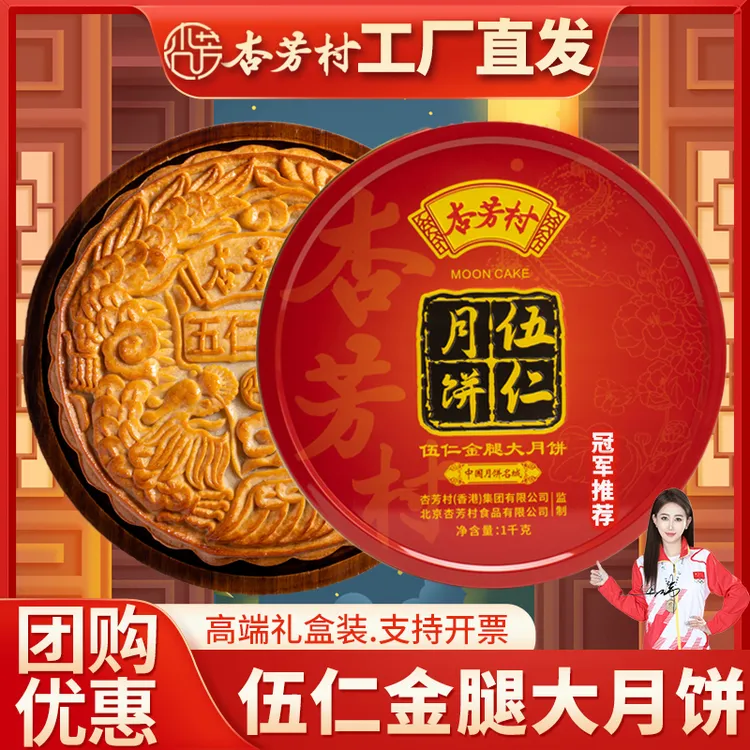 杏芳村【拍大饼送小饼】广式五仁金腿大月饼馅中秋送礼佳品传统手工