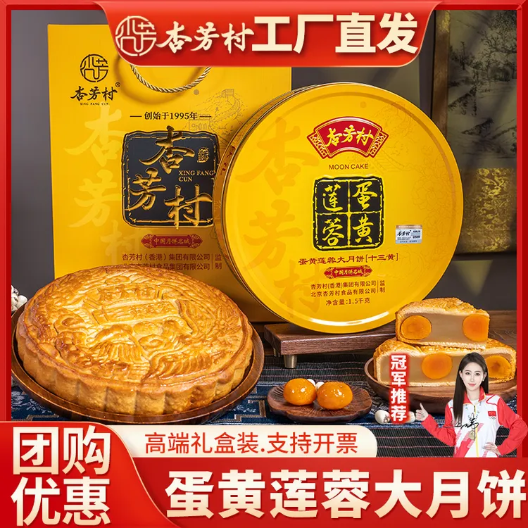 杏芳村【蛋黄莲蓉】广式蛋黄莲蓉月饼馅中秋送礼传统手工制作