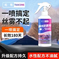 防雾剂汽车挡风玻璃长效防雨喷剂车内车窗后视镜除雾剂反光镜神器