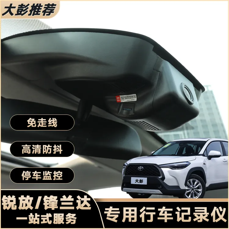 适用于卡罗拉锐放锋兰达专用行车记录仪免走线超高清4k高清替换试