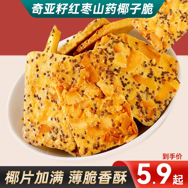 【椰片满满】奇亚籽红枣山药椰子脆浓郁椰香膳食纤维高健康饱腹小吃