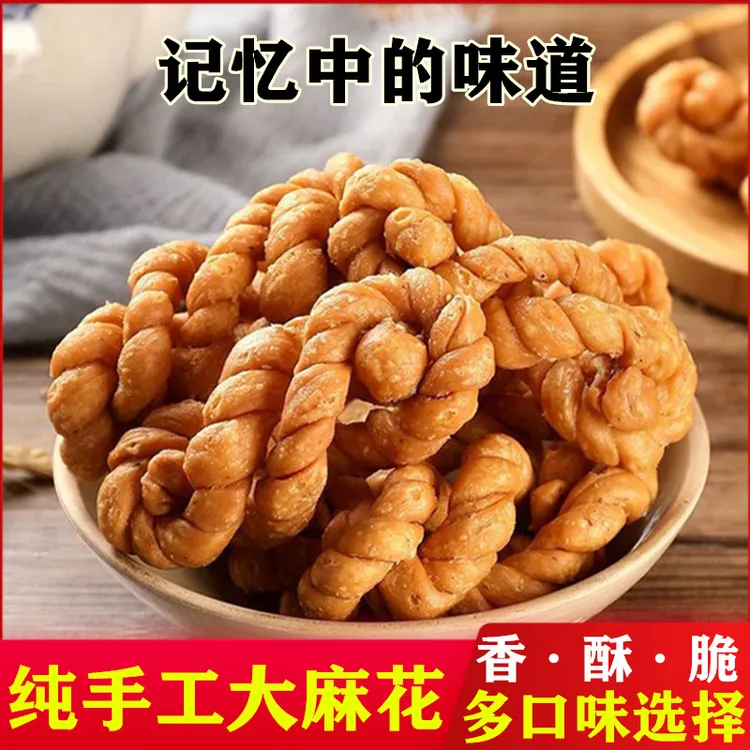 老面麻花  手工老式酥脆大麻花 湖北特产儿时零食  8090怀旧零食
