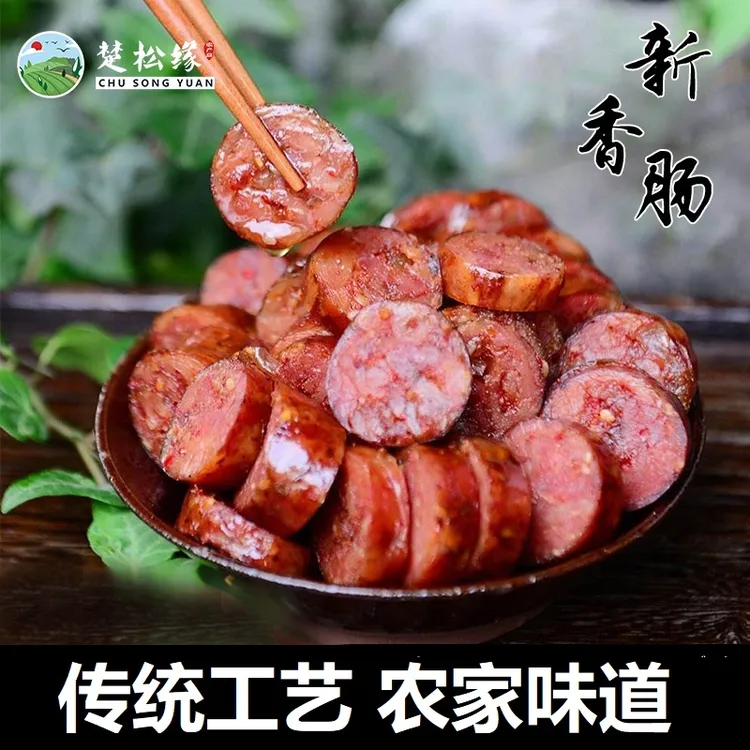正宗原味腊香肠风干香肠湖北农家味手工自制自然风干香肠