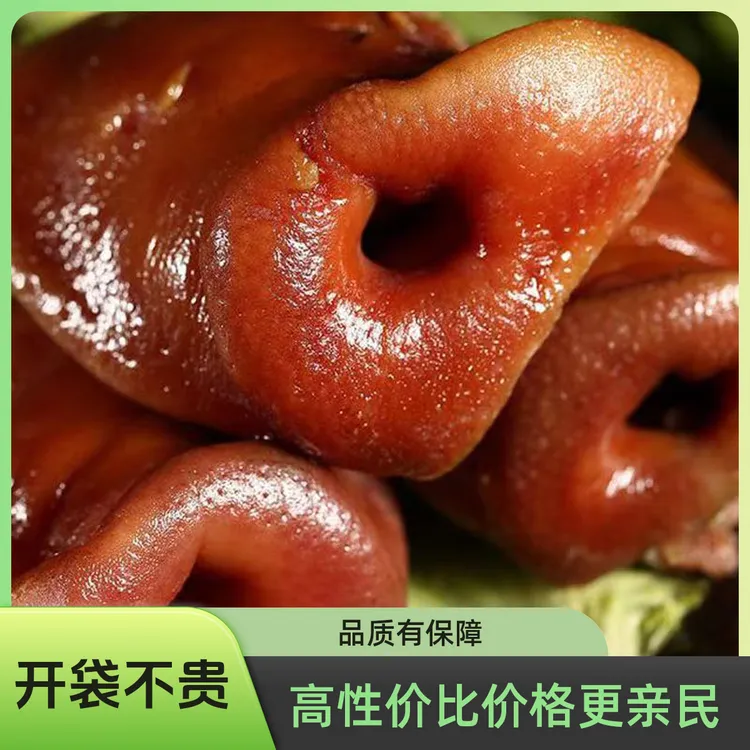 五香猪拱嘴熟食即食下饭菜解馋小菜下酒零食即食食品特色下饭菜