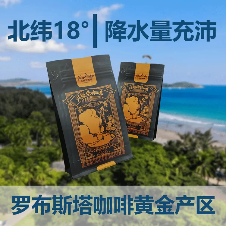 兴隆老咖啡袋装 香而不烈 浓而不苦 兴隆咖啡传承老味道227g两包