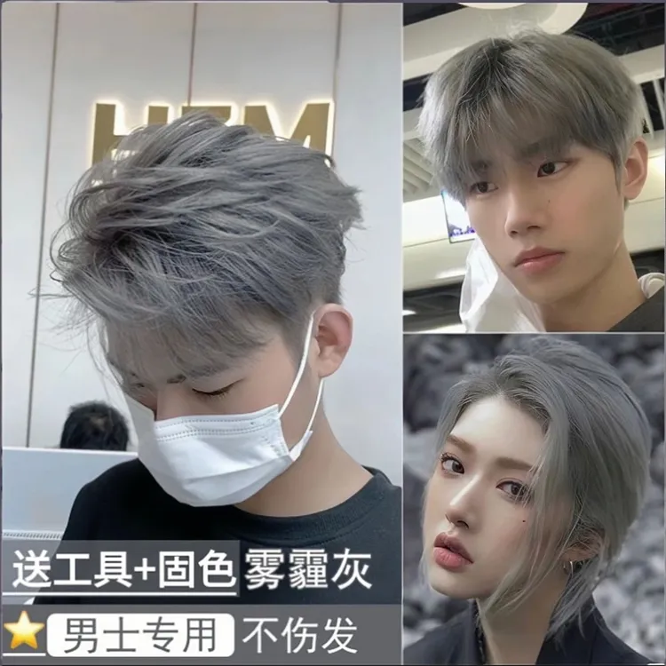 雾霾灰染发剂新款男士专用奶奶灰染发膏植物纯自己在家染发膏