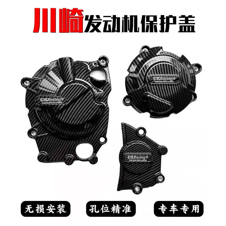 川崎ZX4R Z900 Ninja400 ZX6R发动机保护盖 防摔盖 GBR保护盖