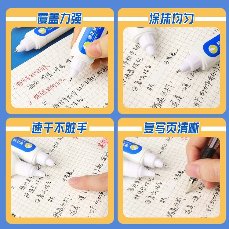 涂改液无痕速干学生用改正液圆珠笔中性笔钢笔适用