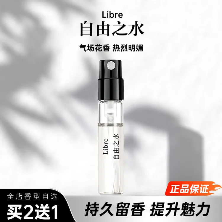 正品自由之水香水女士持久留香气质清新淡香花香清爽夏日男士好闻