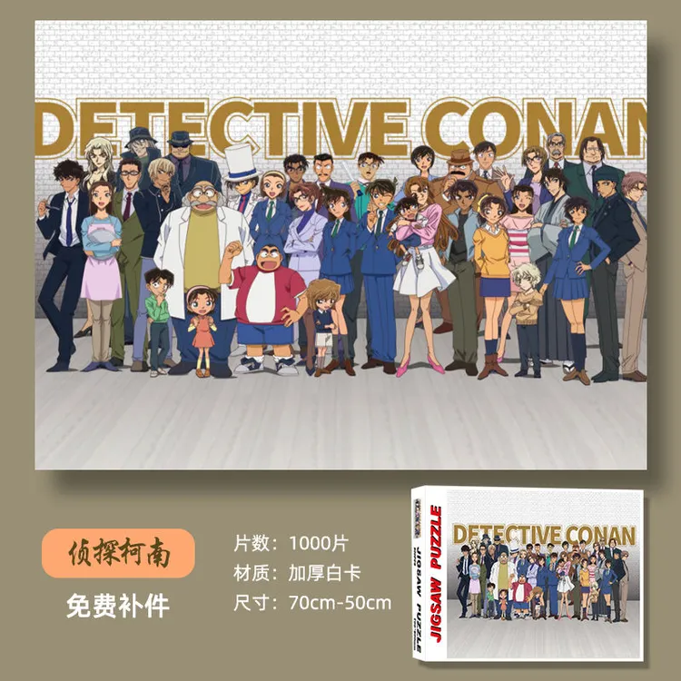 （柯南系列）加厚拼图500-1000片益智小孩减压大人风景动漫专业玩具