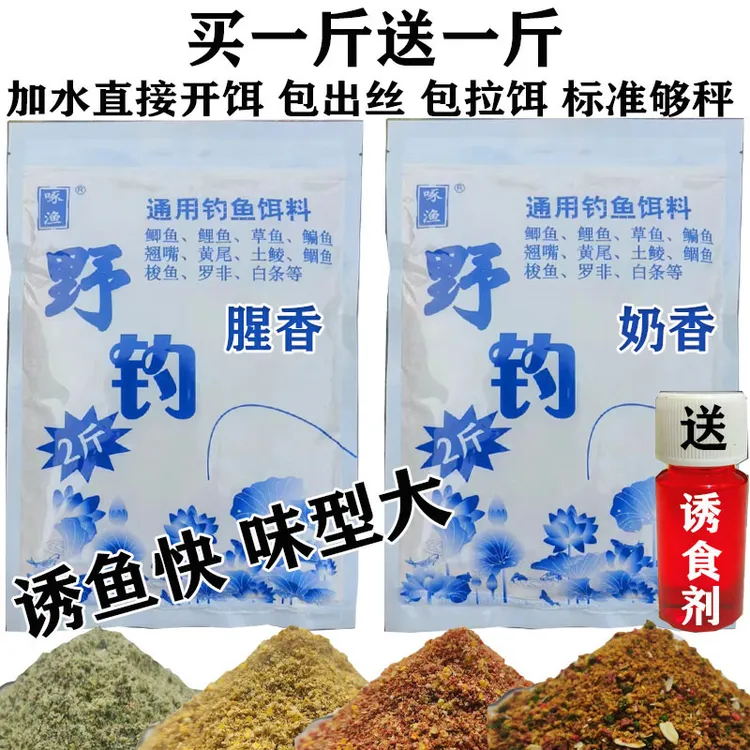 买一斤送一斤野钓鲫鱼饵鲤鱼饵草鱼饵水库黑坑钓鱼饵料野钓拉饵