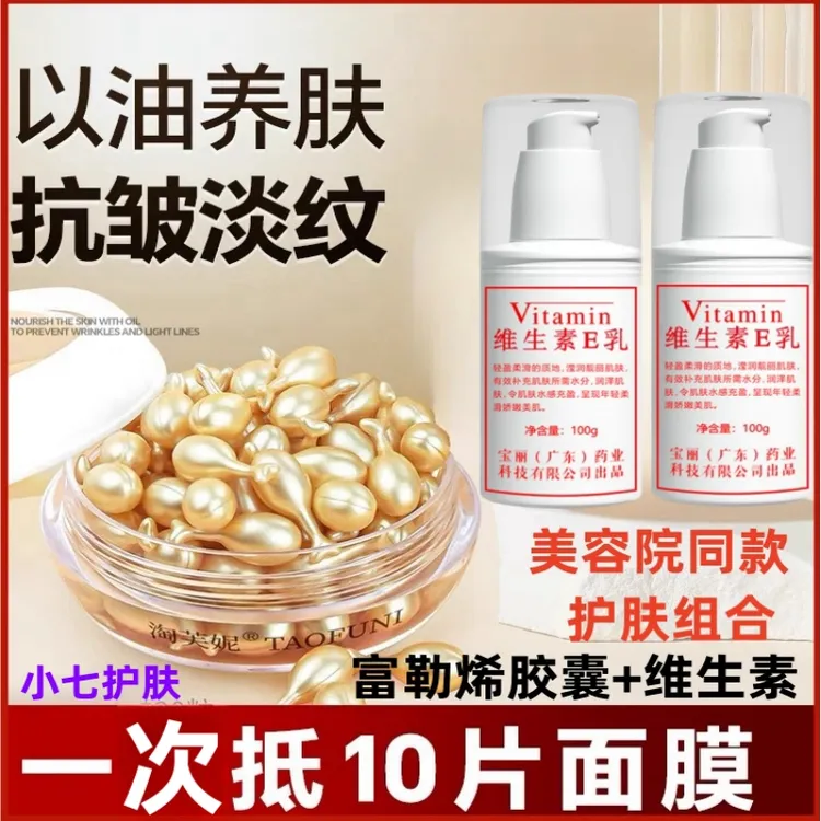 【抗皱紧致】胎盘素富勒烯护肤精华液+维生素e护肤抗衰补水保湿滋润