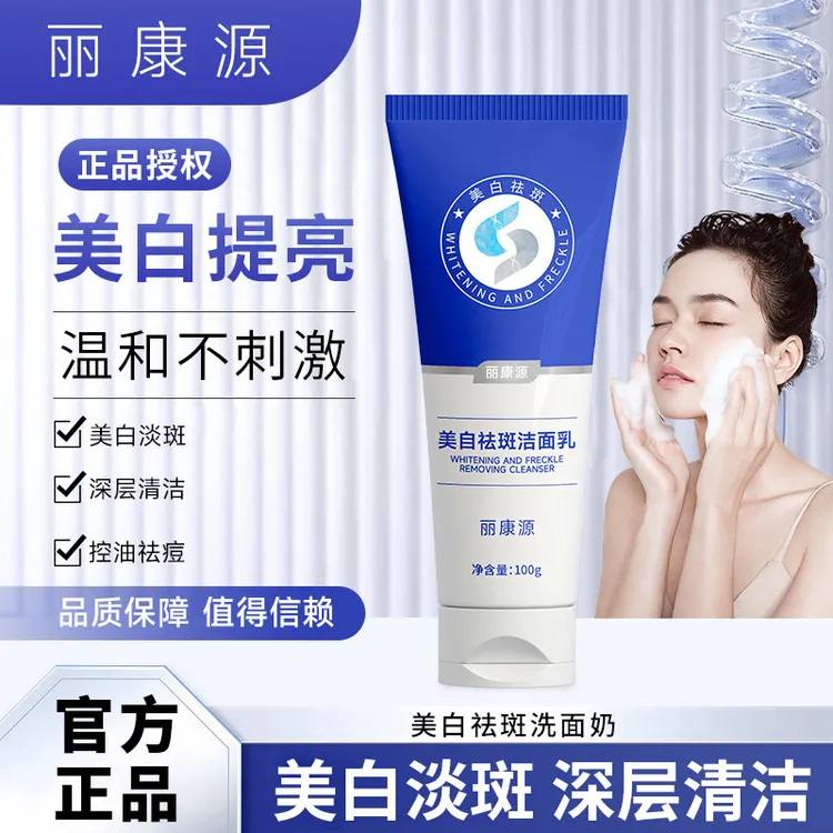 【买一送一】美白洗面奶深层清洁针对黄黑皮美白淡斑提亮男女洁面乳