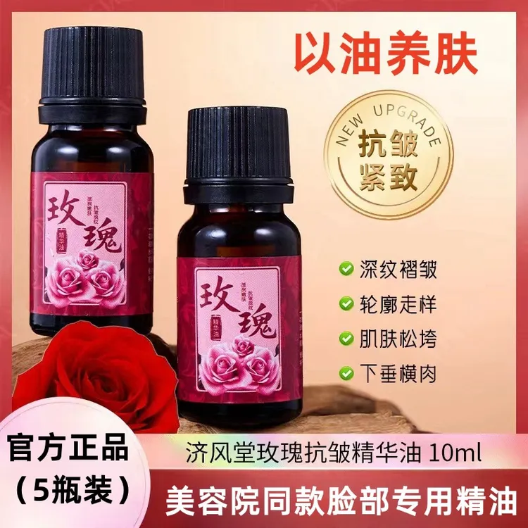 【拍一发五瓶】玫瑰脸部专用精油抗皱紧致淡纹以油养肤滋润提亮肤色