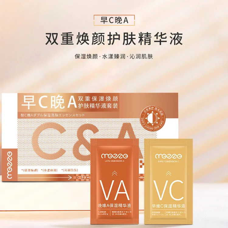【60片】早C晚A组合补水精华液保湿皮肤改善干燥焕颜护肤套盒不粘腻
