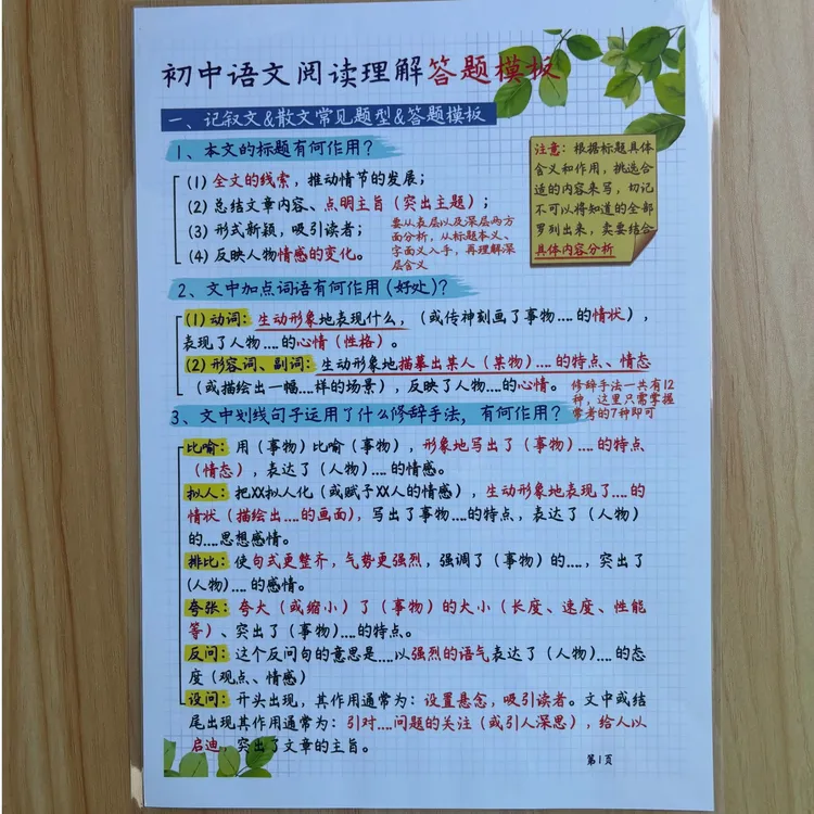 初中语文阅读理解答题技巧方法万能模版专项阅读训练卡片知识要点
