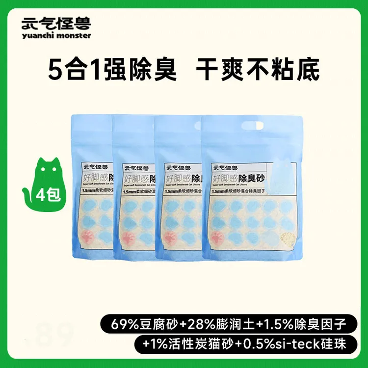 元气怪兽好脚感除臭混合膨润土豆腐室内家用猫砂低尘铲屎2.5kg