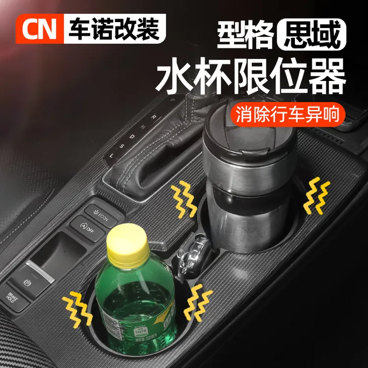 适用十一代思域型格中控储物盒水杯限位器去异响杯套座架11代改装