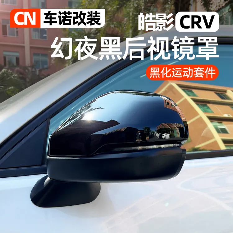 适用于2023款CRV皓影ZRV缤智XRV后视镜罩装饰用品大全改装黑武士
