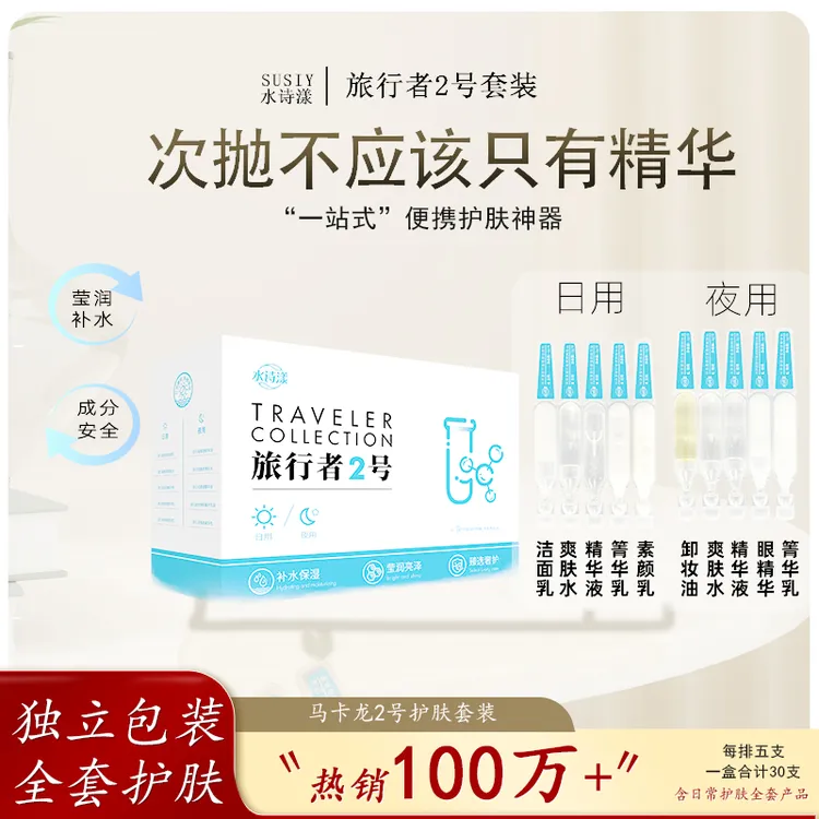 30支保湿补水卸妆眼霜面部护理紧致舒缓抗老水乳套装旅行舒缓全套