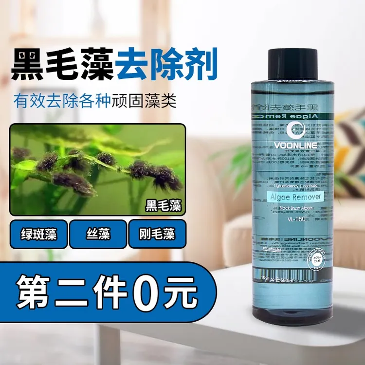 美国沃韦朗黑毛藻去除剂水草鱼缸除藻剂灭藻不伤鱼去青苔绿藻克星